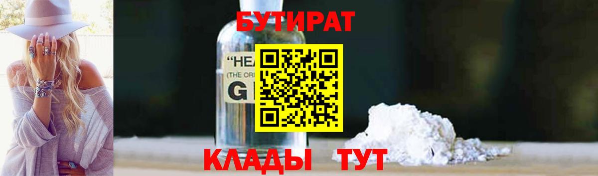 Касимов  БУТИРАТ бутандиол  Вход с VPN 