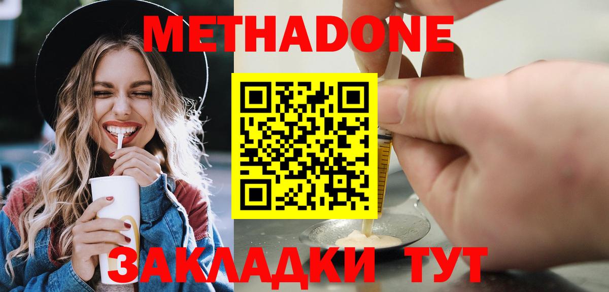 МЕТАДОН methadone Касимов