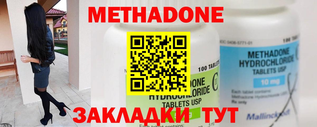 Метадон methadone  Вход с VPN  Касимов  МЕТАДОН methadone 