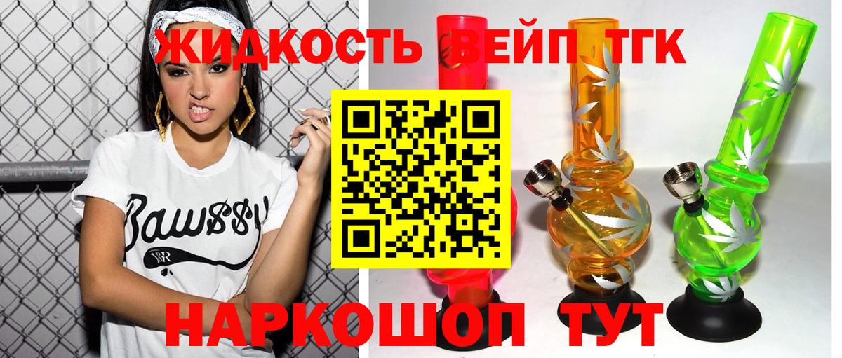 Дистиллят ТГК вейп Касимов